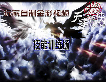 技能训练场